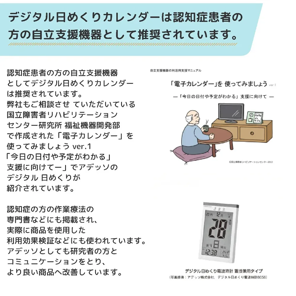 【アデッソ】 デジタル日めくりカレンダー電波時計