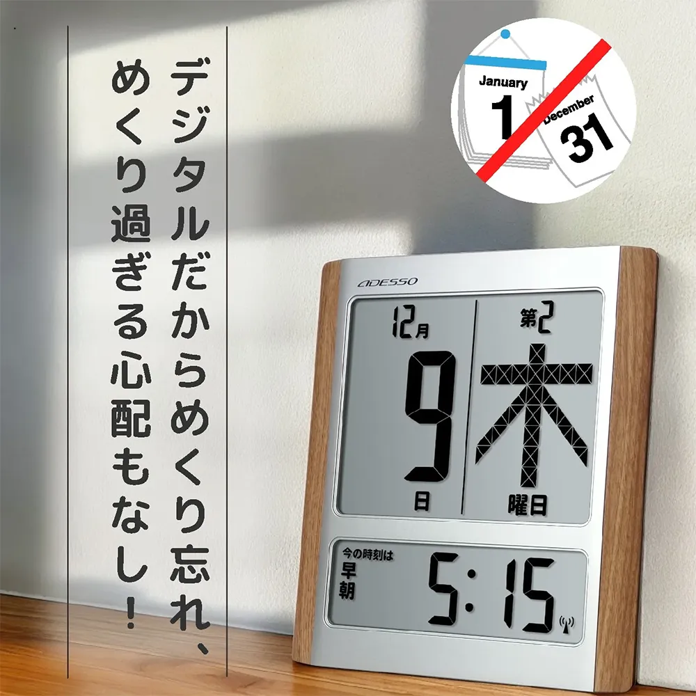 【アデッソ】 デジタル日めくりカレンダー電波時計