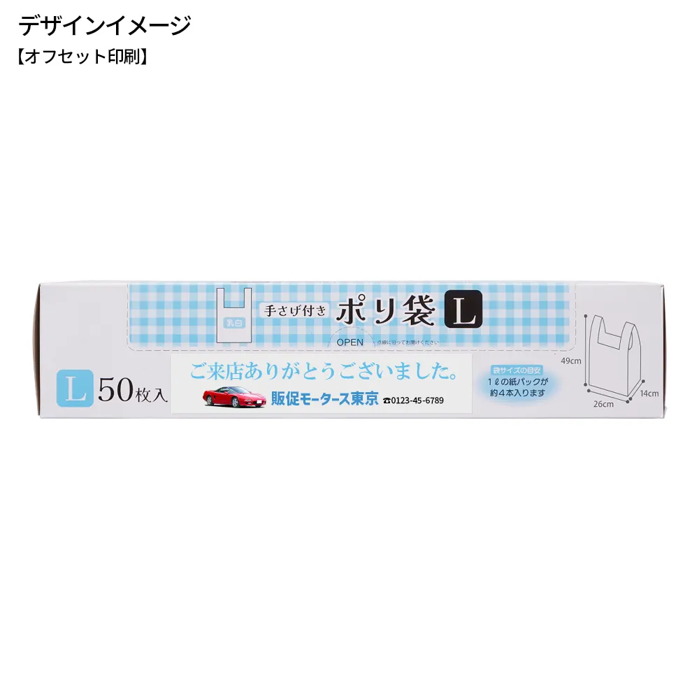 手提げポリ袋50枚BOX(L)【シール貼り】