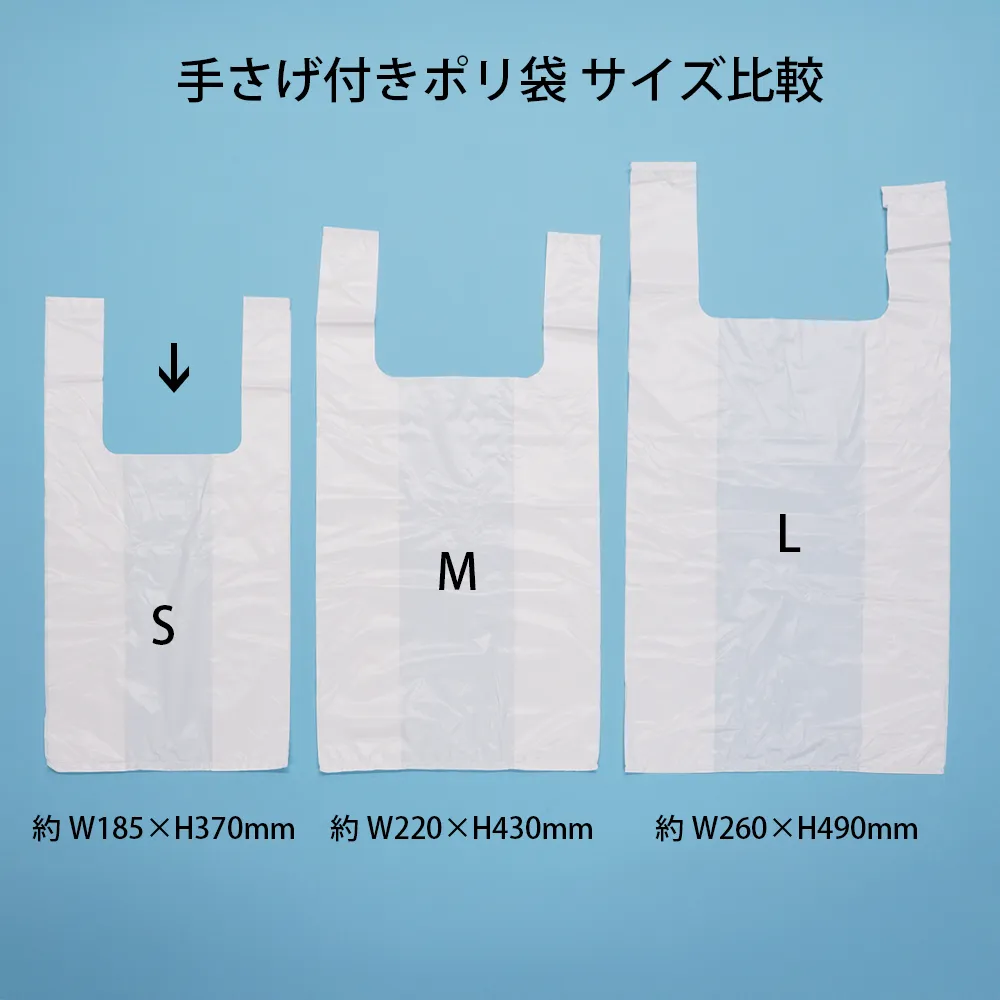 手提げポリ袋50枚BOX(S)【シール貼り】