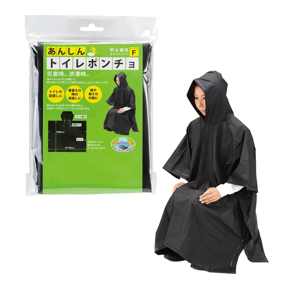 あんしんトイレポンチョ(ポーチ付)
