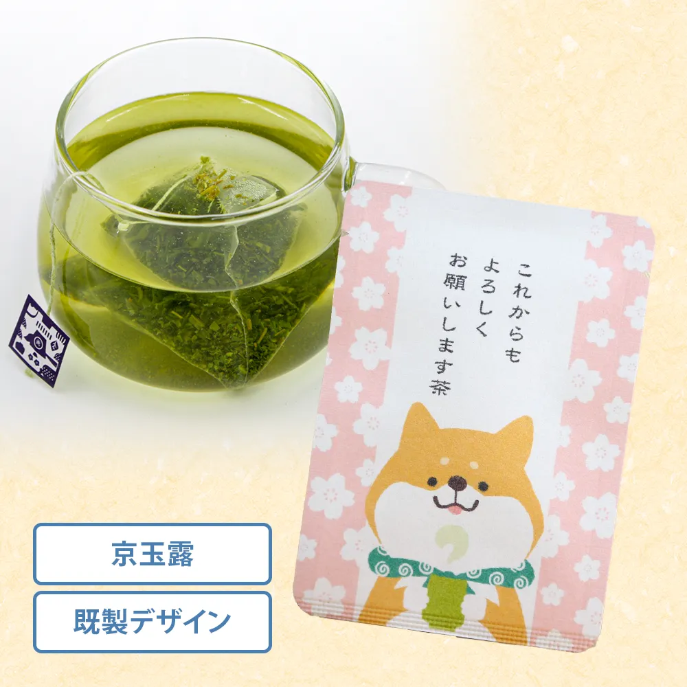 京都宇治田原産 日本茶(既製品)