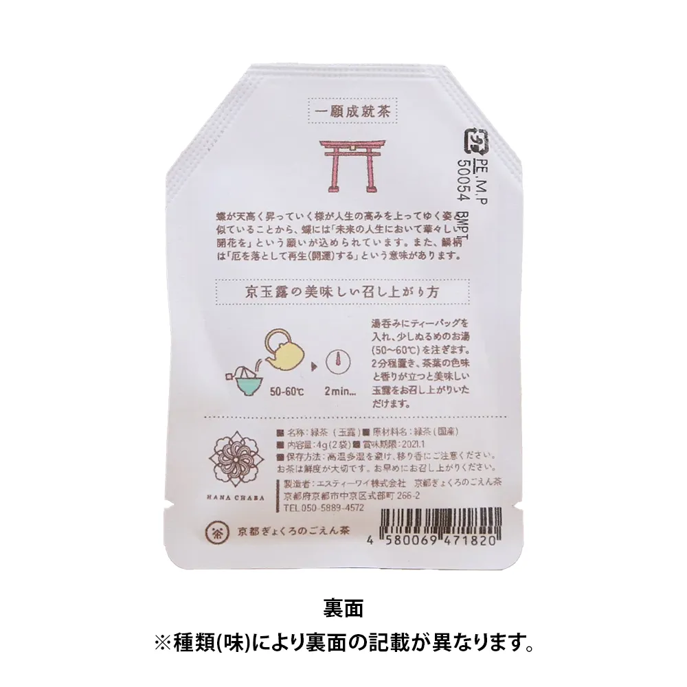 京都宇治田原産 日本茶(お守り型)(既製品)