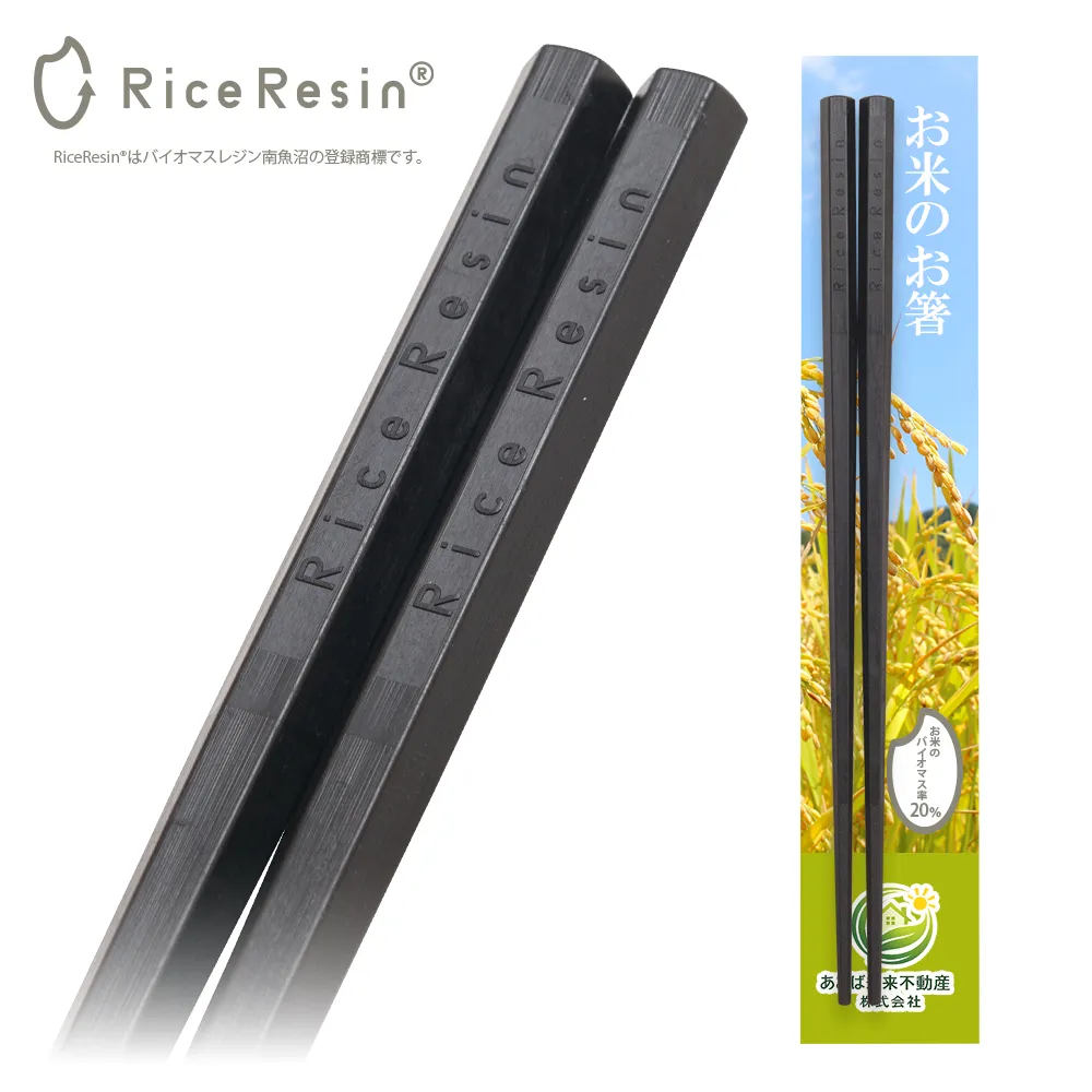 お米のお箸(オリジナル台紙)