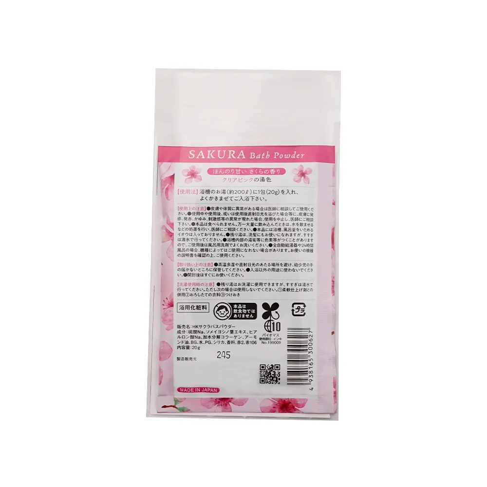 入浴料 SAKURAバスパウダー(オリジナルチラシ)