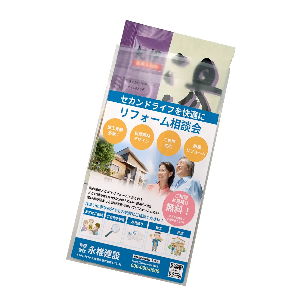 薬用入浴剤 湯(オリジナルチラシ)