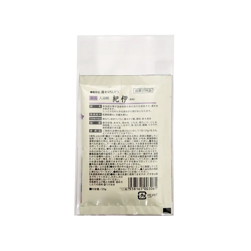 薬用入浴剤 湯(オリジナルチラシ)