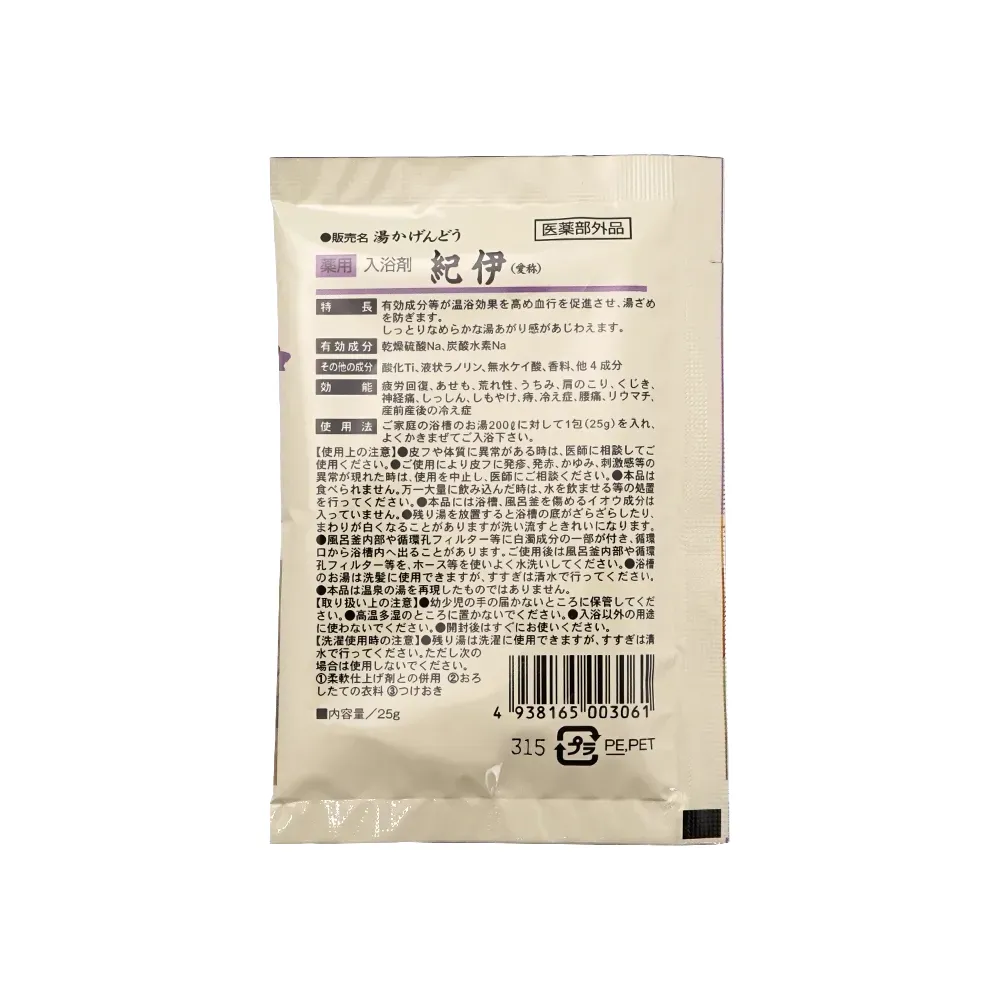 薬用入浴剤 湯(オリジナルチラシ)