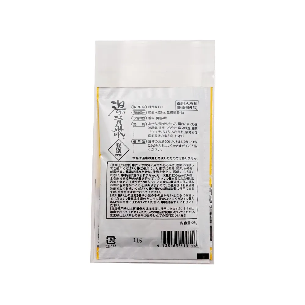 薬用入浴剤 湯賛歌(オリジナルチラシ)