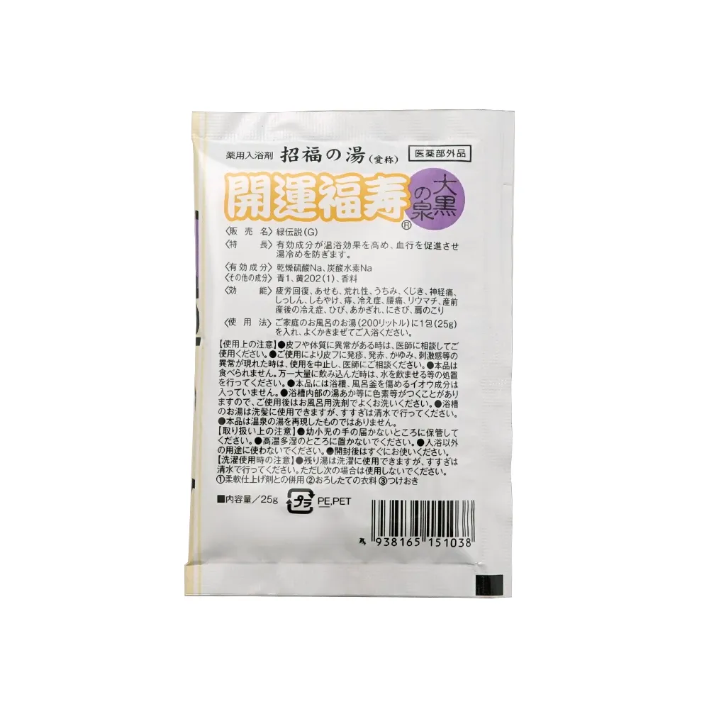 薬用入浴剤 招福の湯(オリジナルチラシ)