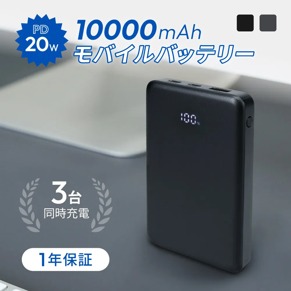 薄型 モバイルバッテリー10000mAh