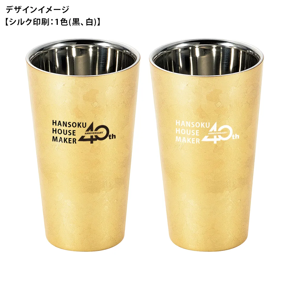 燕市製【漆磨】箔衣2重ストレートカップ250ml