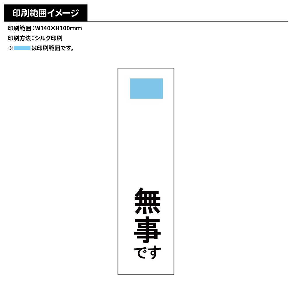 安否確認冷感タオル