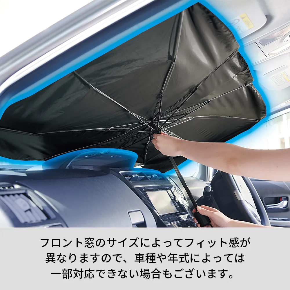 傘型車用サンシェード #CO2排出権付(既製品)