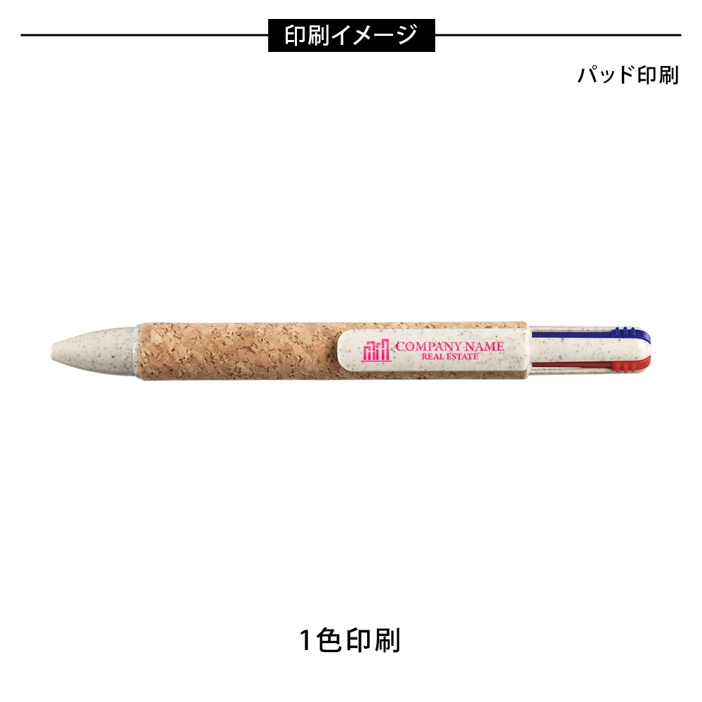 リル 4色コルクボールペン