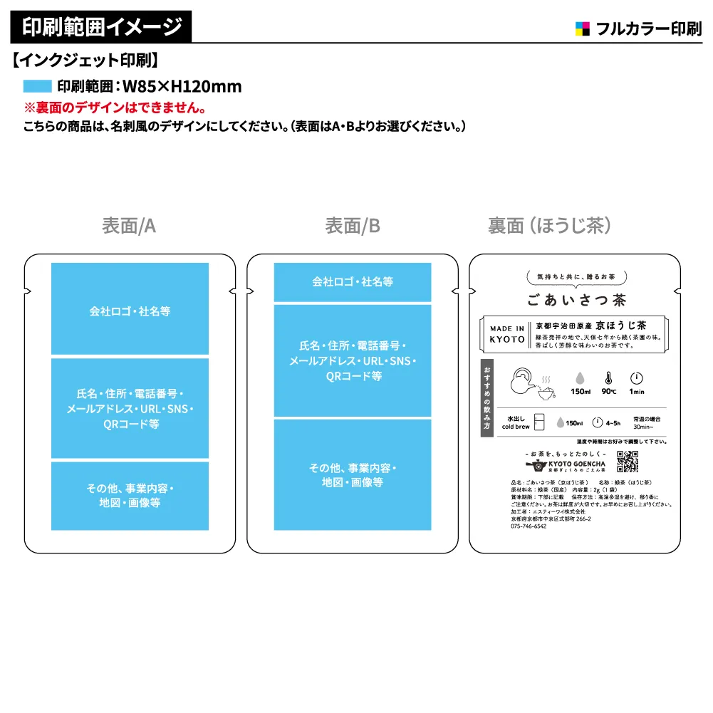 京都宇治田原産 日本茶(名刺タイプ)(オリジナルパッケージ)