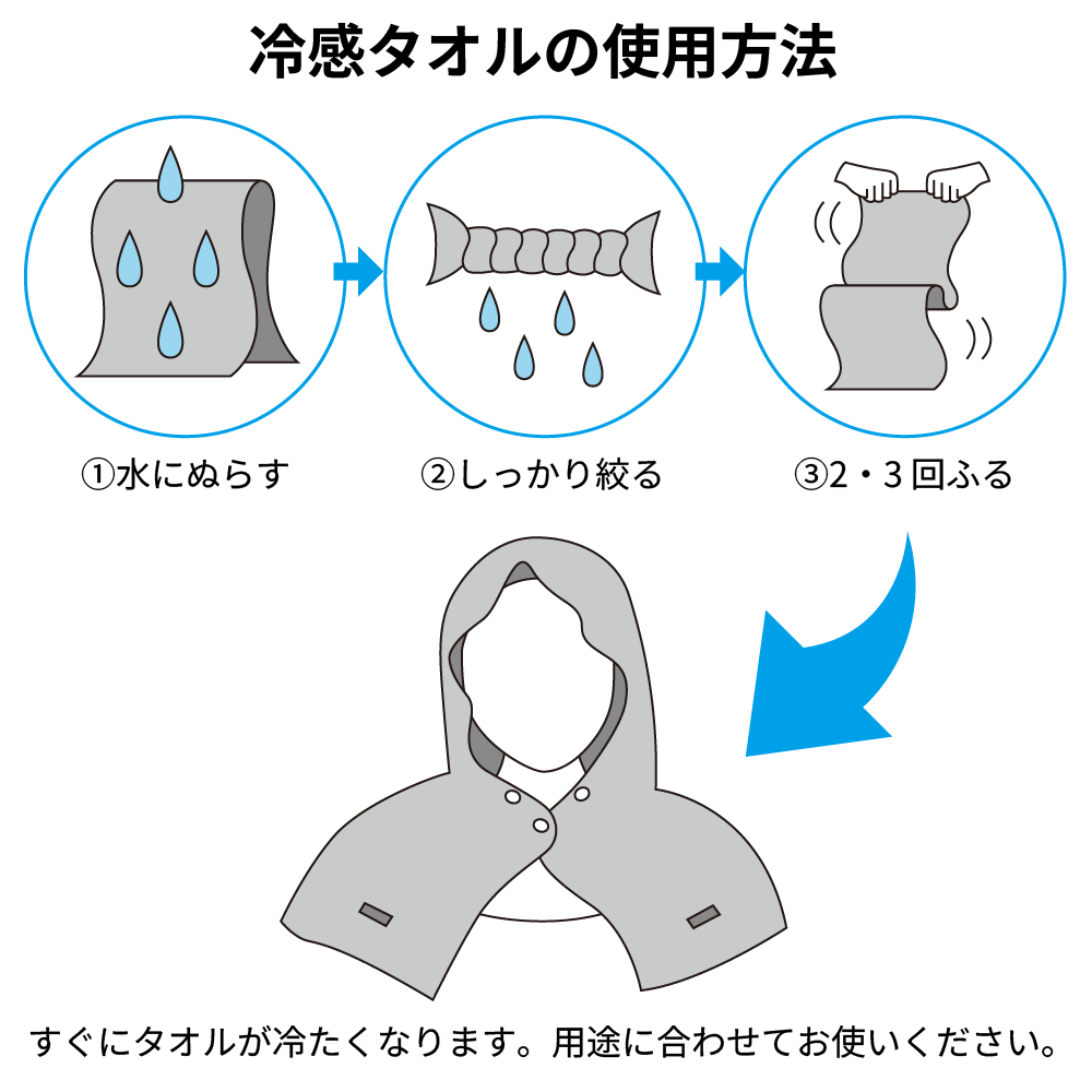 反射付き冷感フードタオル