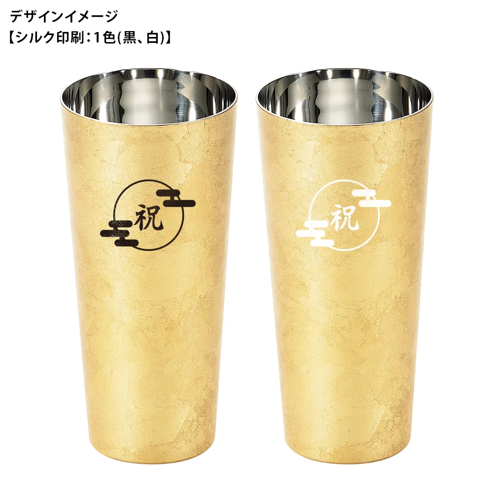 燕市製【漆磨】箔衣2重ピルスナーカップ350ml