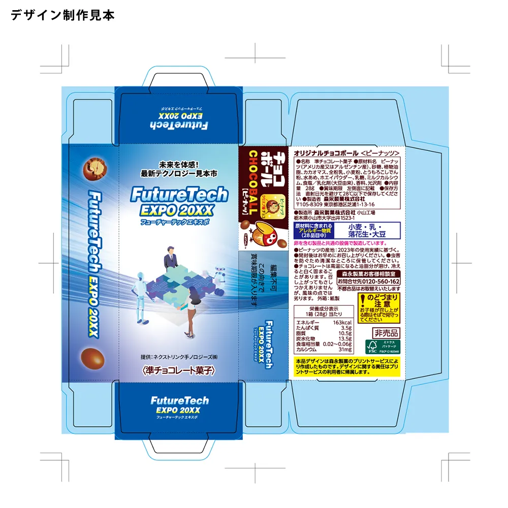 森永 チョコボール(ピーナッツ)(オリジナルパッケージ)