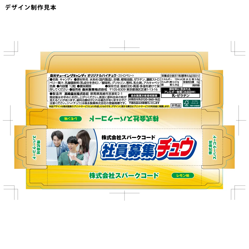 森永 すッパイチュウ(レモン味)(オリジナルパッケージ)