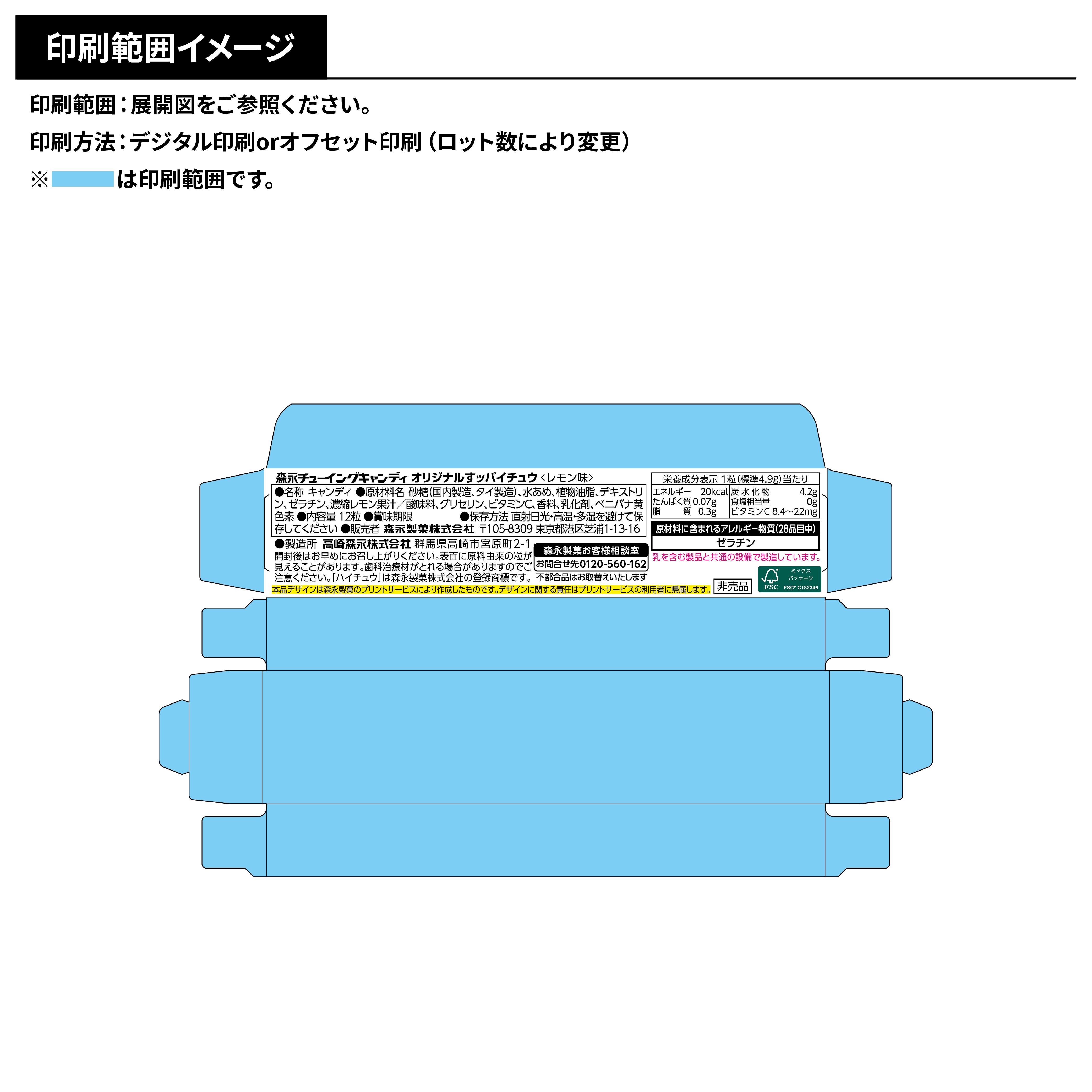 森永 すッパイチュウ(レモン味)(オリジナルパッケージ)