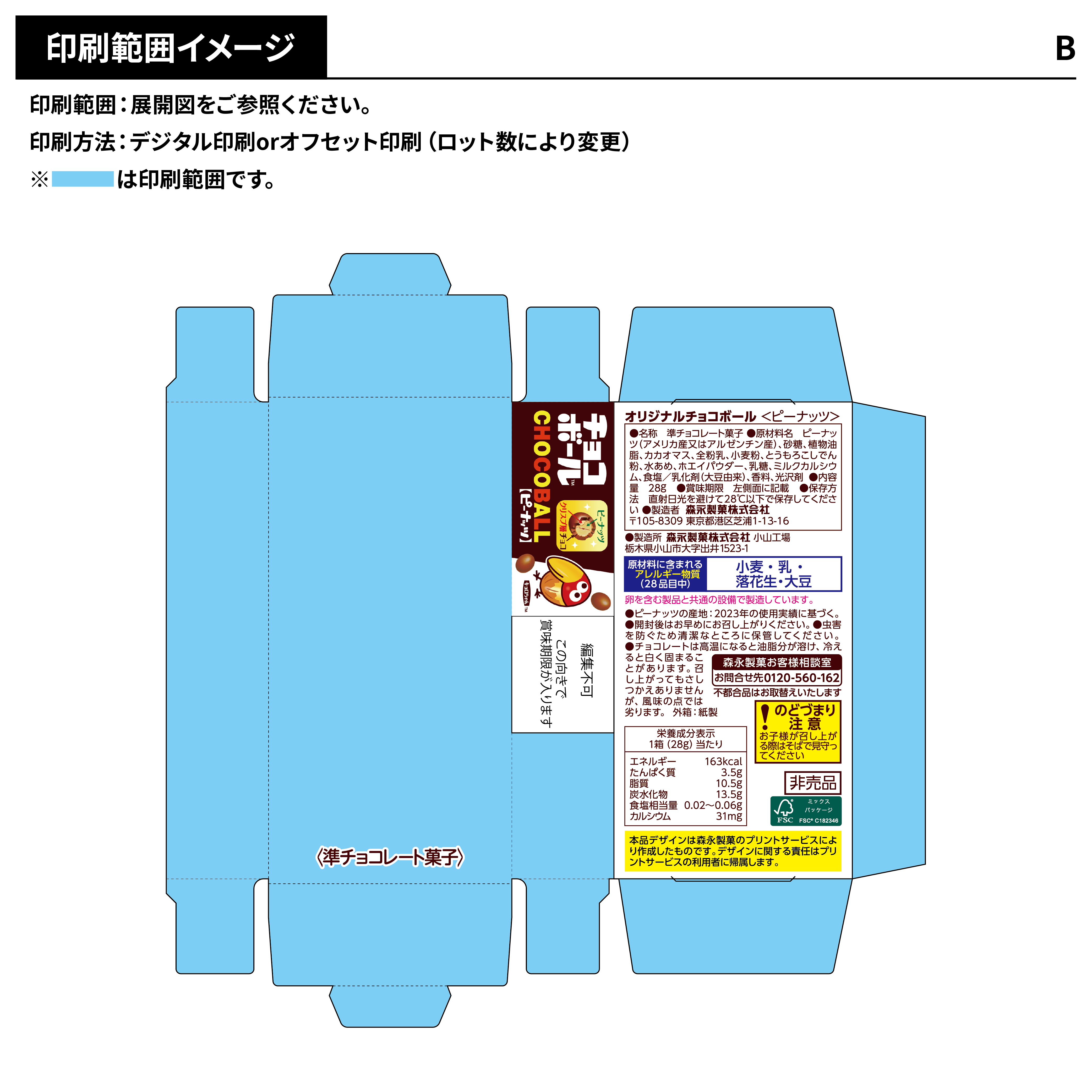 森永 チョコボール(ピーナッツ)(オリジナルパッケージ)