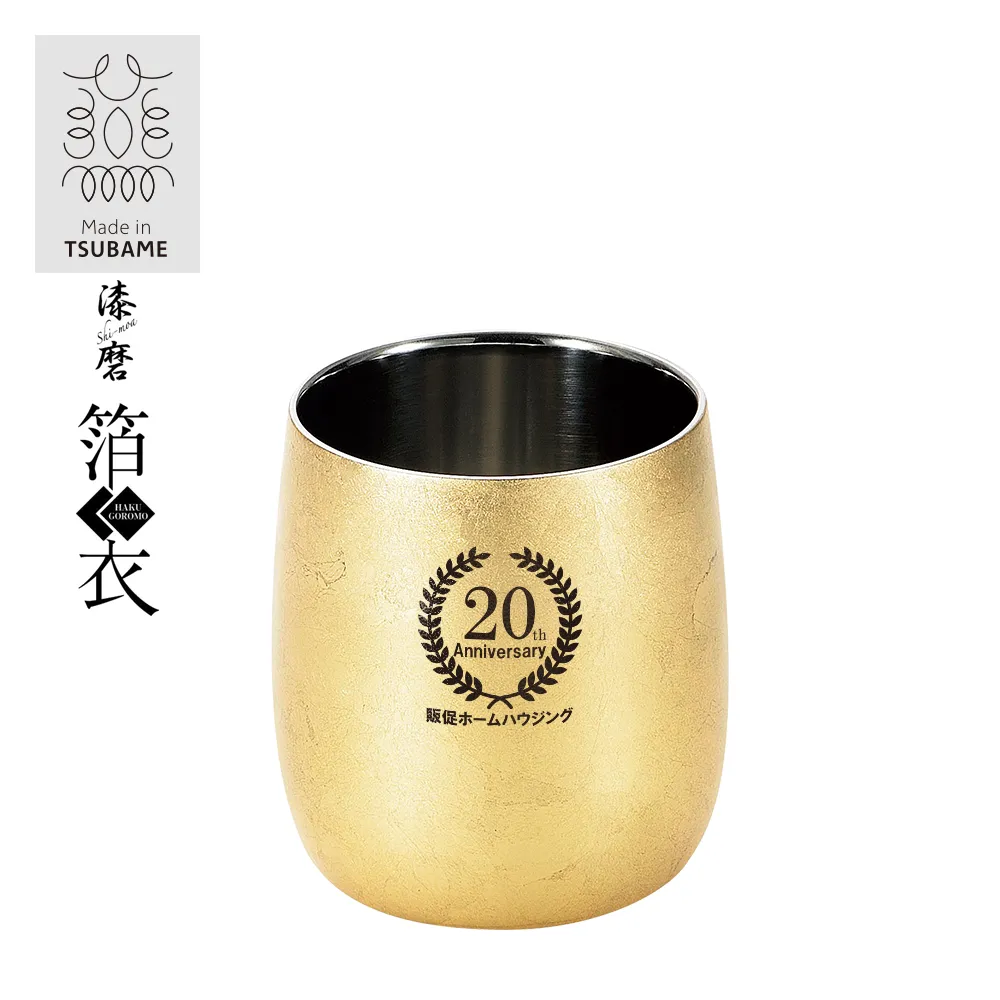 燕市製【漆磨】箔衣2重ダルマカップ250ml