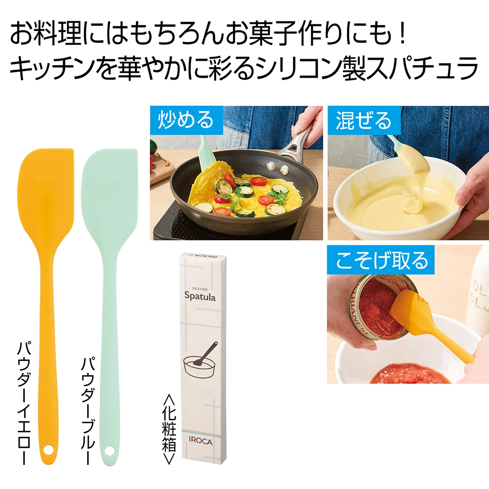 IROCA　シリコンスパチュラ