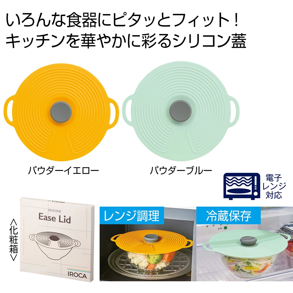 IROCA　シリコン蓋
