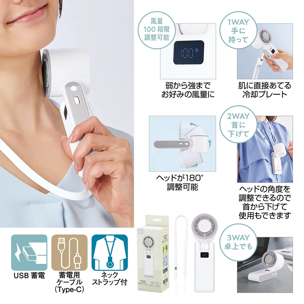 100段階風量調整3WAYペルチェファン