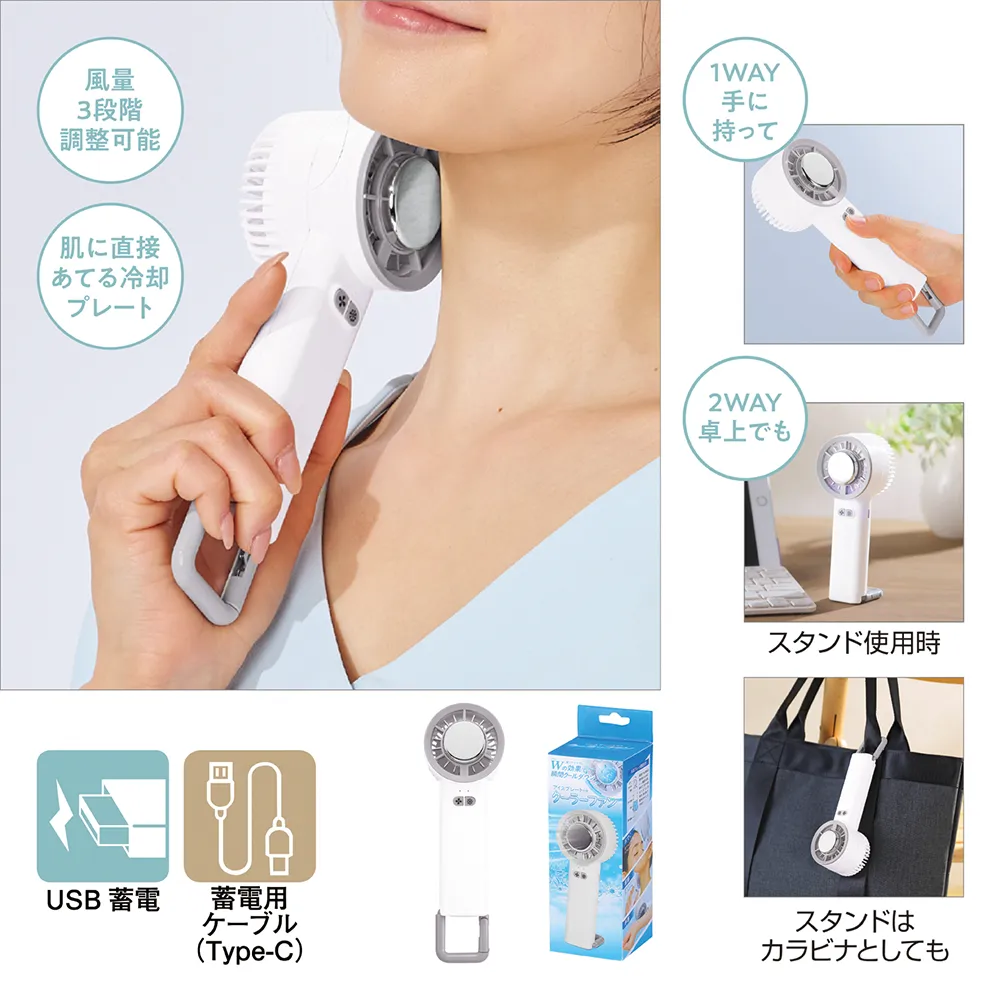 ペルチェ2WAYハンディファン(カラビナ付き)