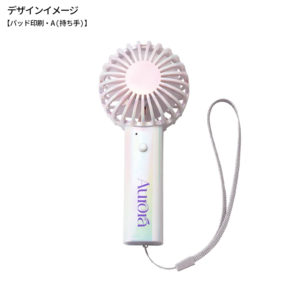 オーロラ充電式ハンディファン(ストラップ付き)