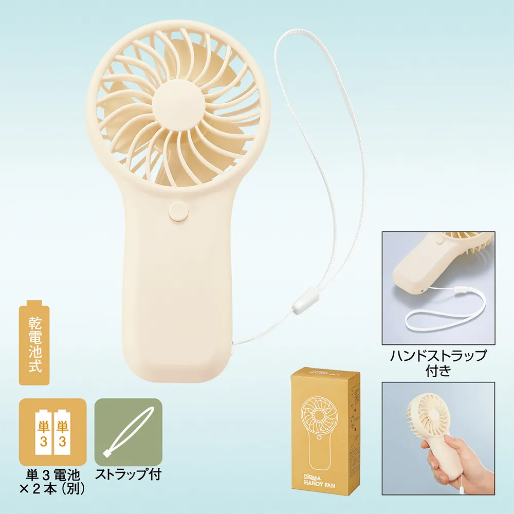ポータブルハンディファン(ハンドストラップ付き)