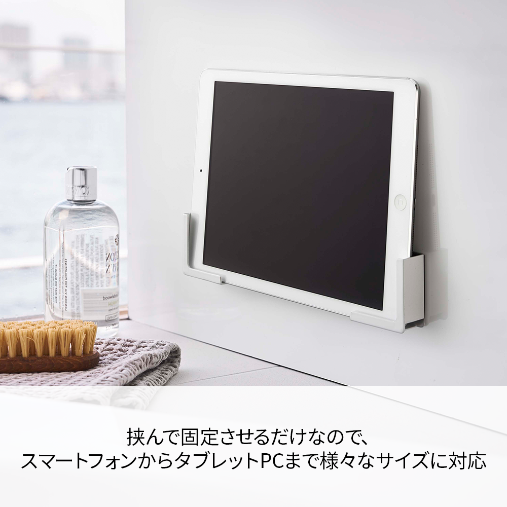 【山崎実業】マグネットバスルームタブレットホルダー タワー