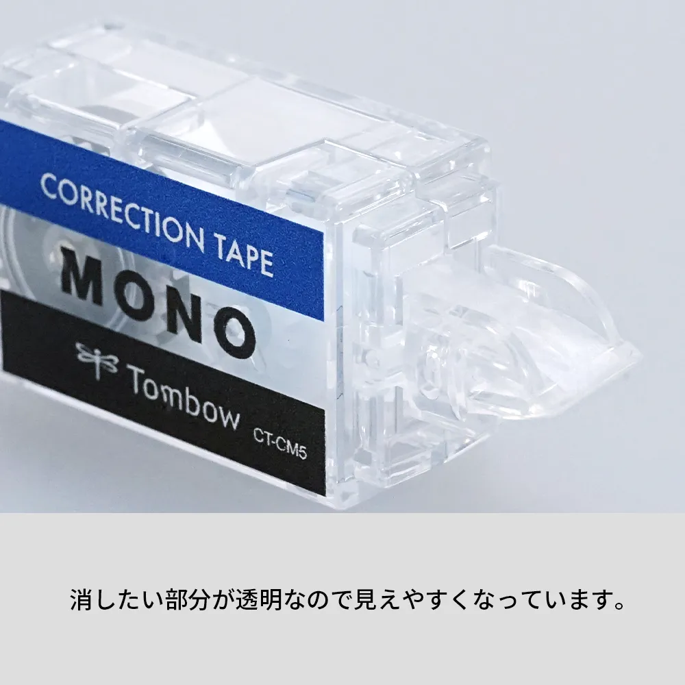 【トンボ鉛筆】修正テープ モノポケット(キャンペーン)