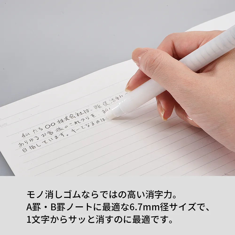 【トンボ鉛筆】ホルダー消しゴム モノスティック