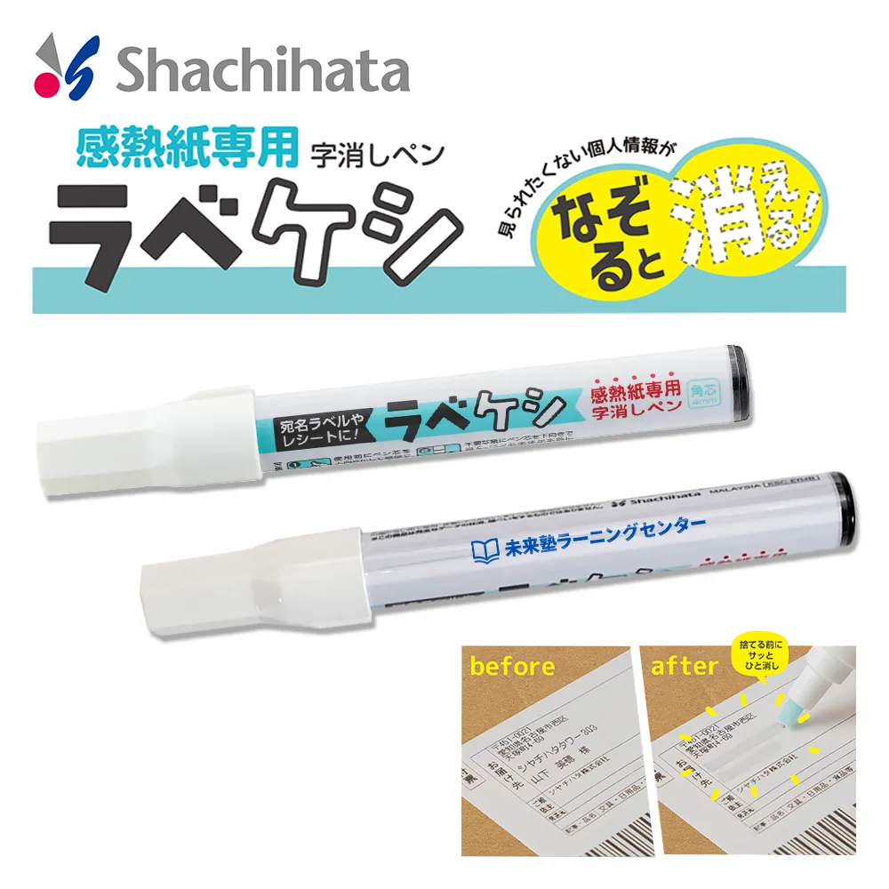【シヤチハタ】感熱紙専用字消しペン ラベケシ