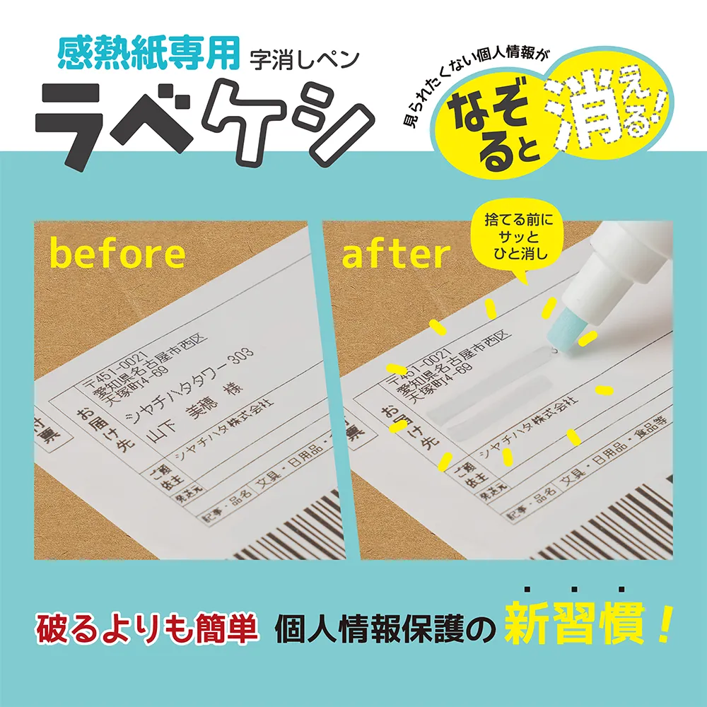 【シヤチハタ】感熱紙専用字消しペン ラベケシ