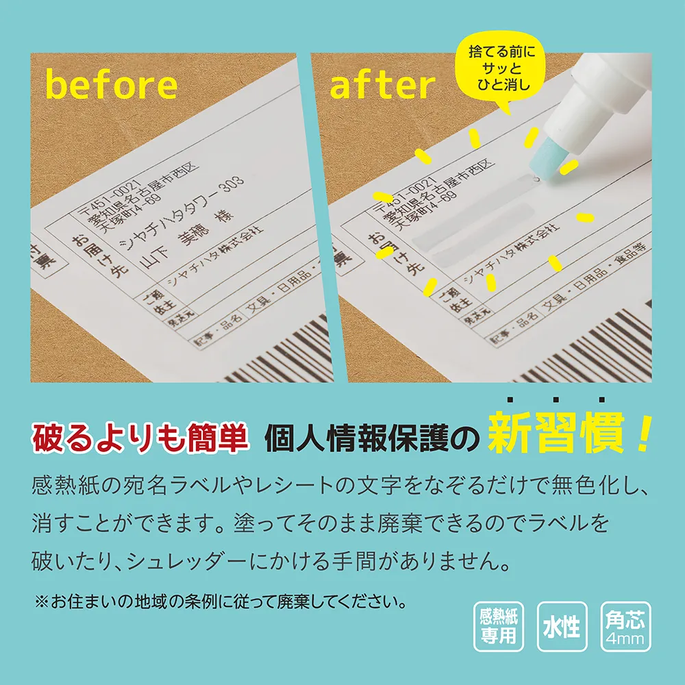 【シヤチハタ】感熱紙専用字消しペン ラベケシ