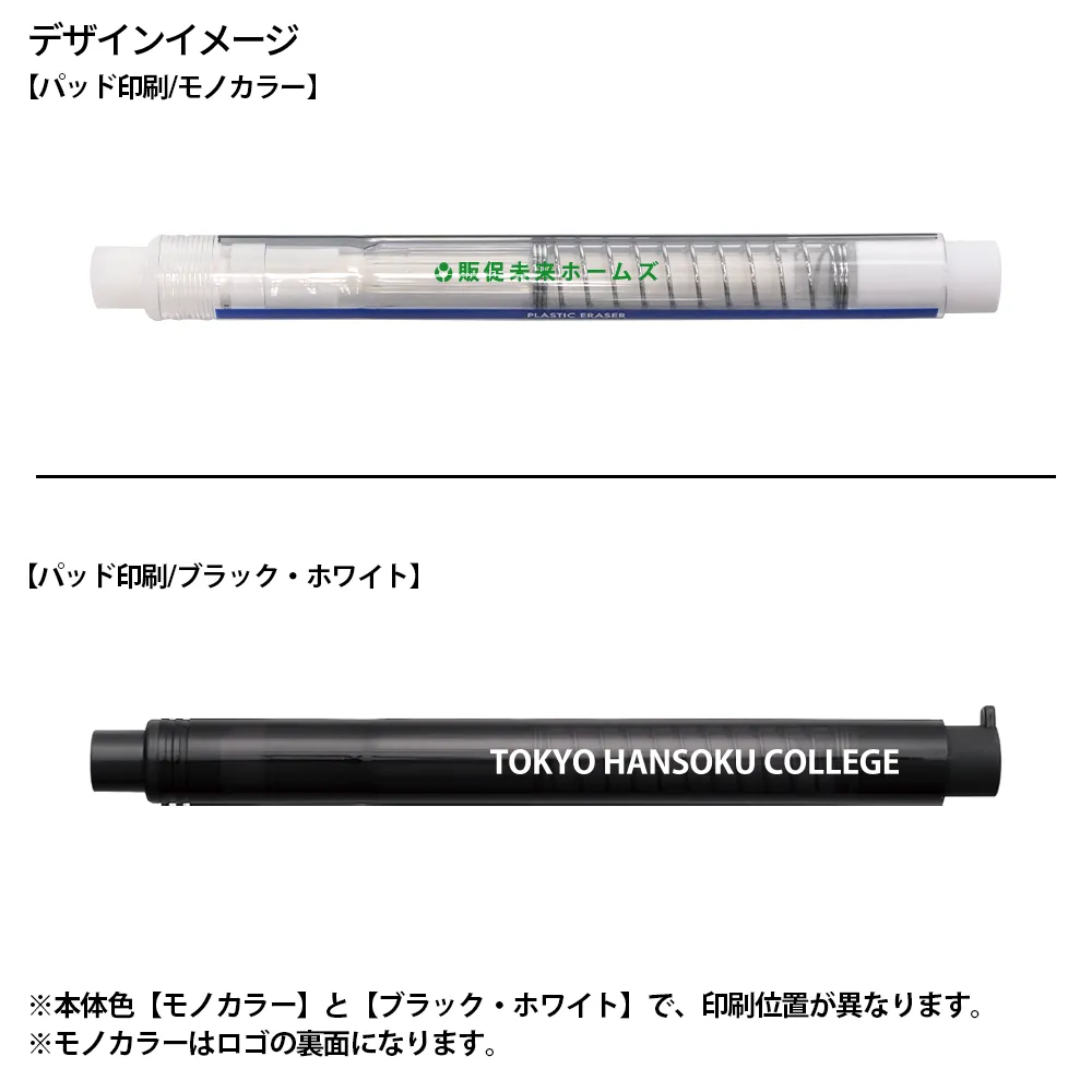 【トンボ鉛筆】ホルダー消しゴム モノスティック