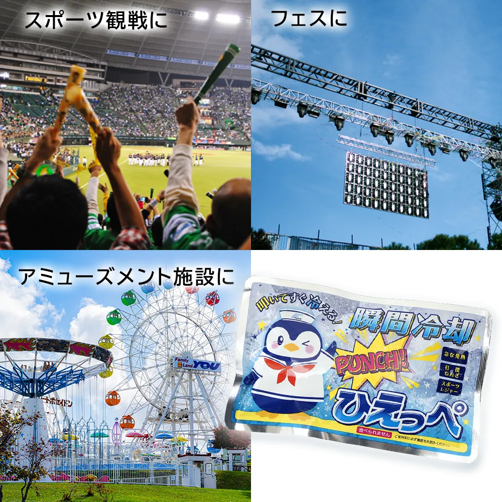 瞬間冷却パック ひえっぺ(オリジナルチラシ)