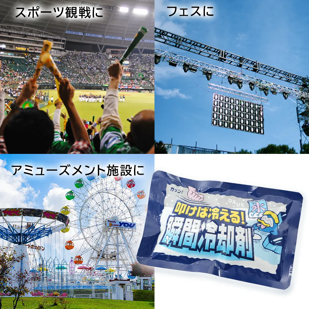 叩けば冷える！瞬間冷却剤(オリジナルチラシ)