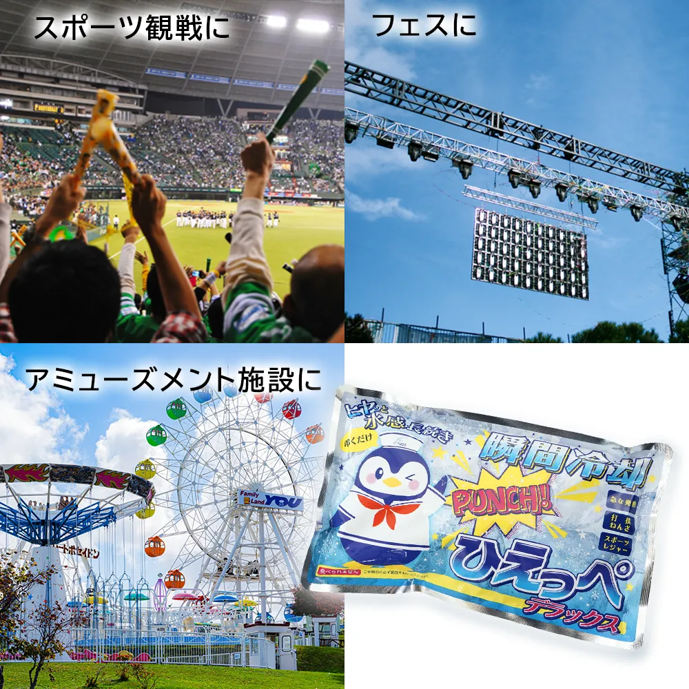 瞬間冷却パック ひえっぺデラックス(既製品)