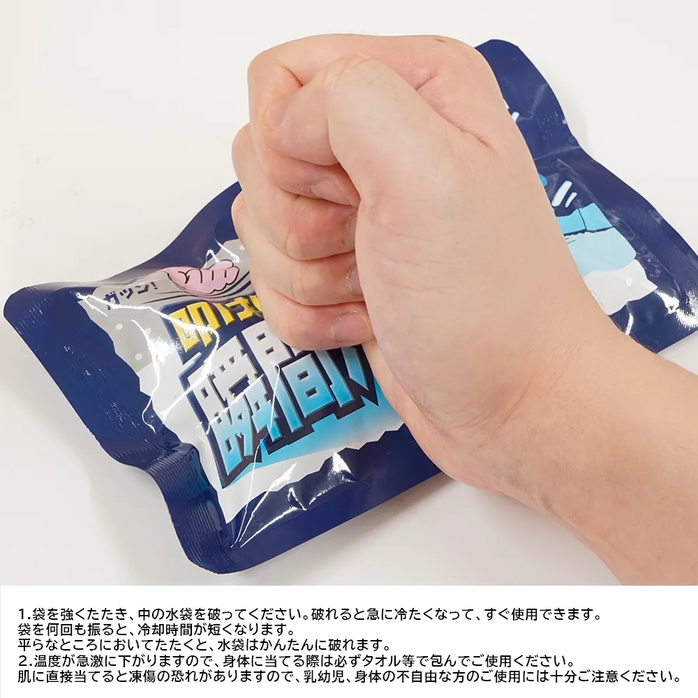 叩けば冷える！瞬間冷却剤(既製品)