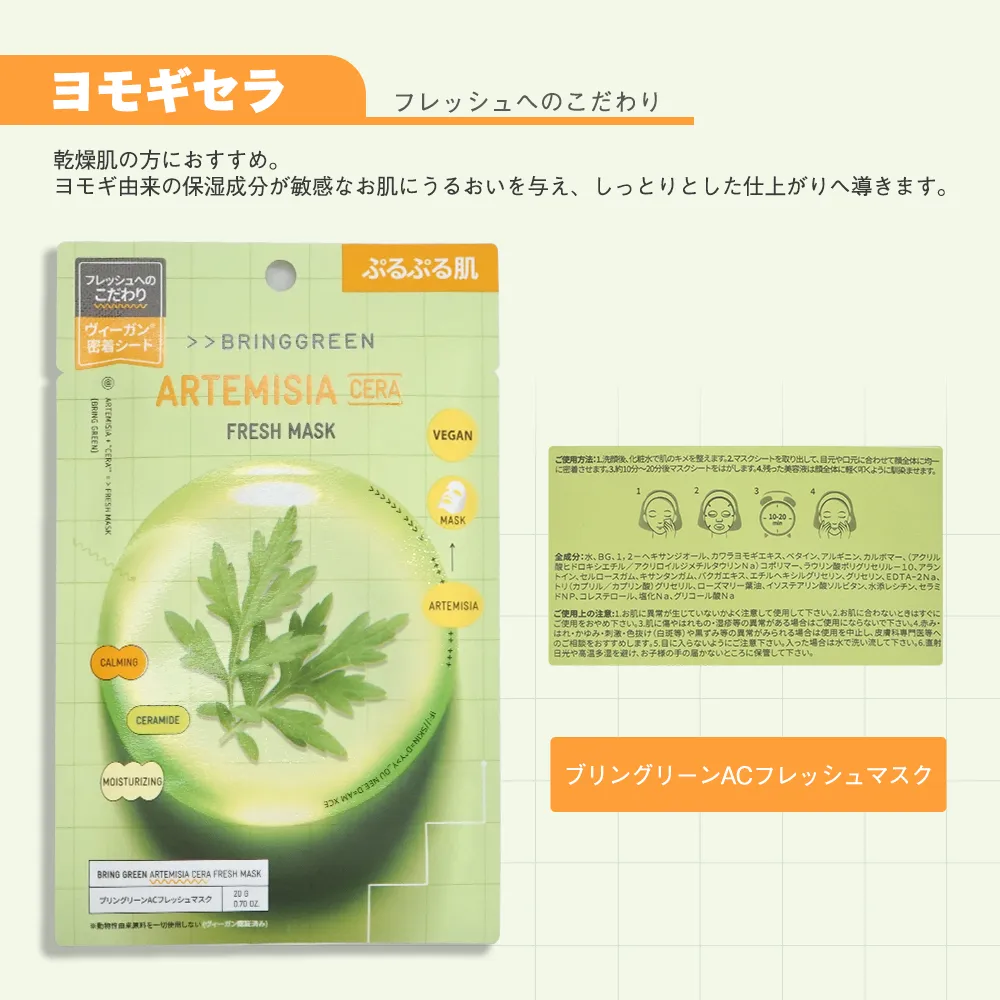 シートマスク(オリジナルチラシ)