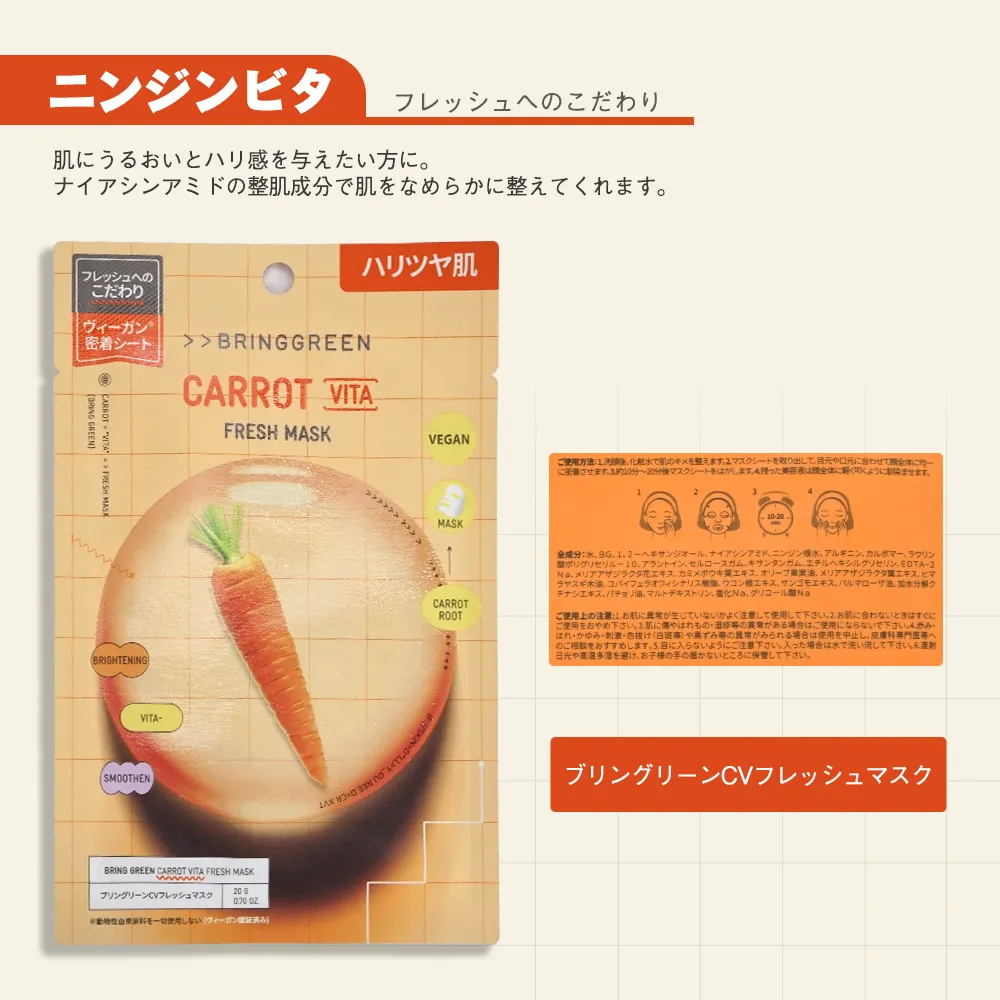 シートマスク(オリジナルチラシ)