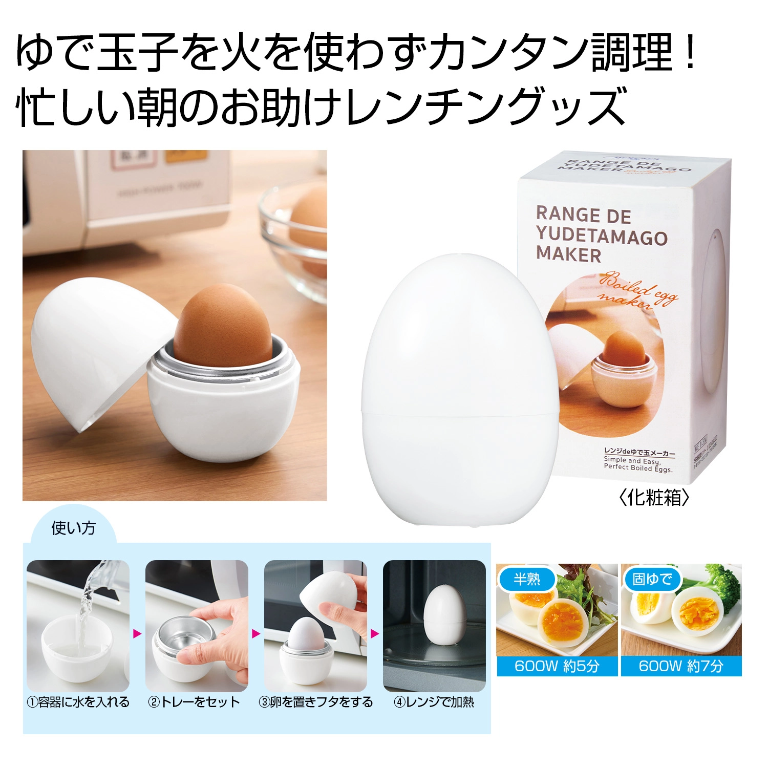 カンタンベンリ　レンジdeゆで玉メーカー