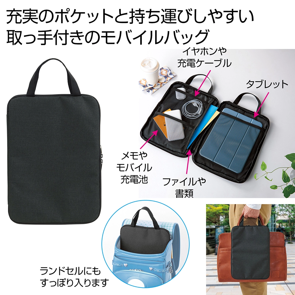 ソフトモバイルバッグ(既製品)
