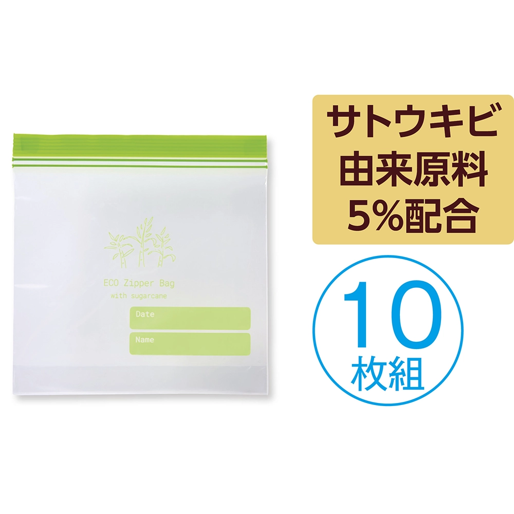 地球にやさしいジッパーバッグ10枚　#CO2排出権付