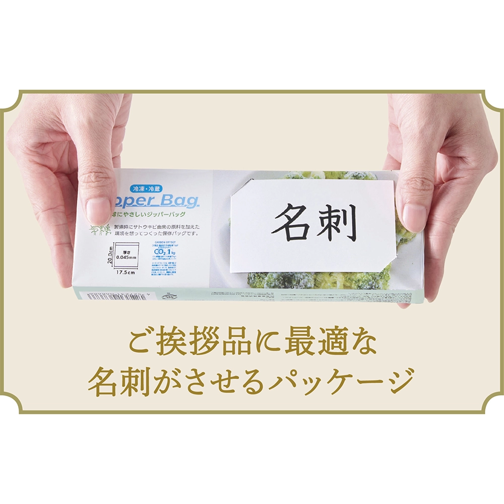 地球にやさしいジッパーバッグ10枚　#CO2排出権付